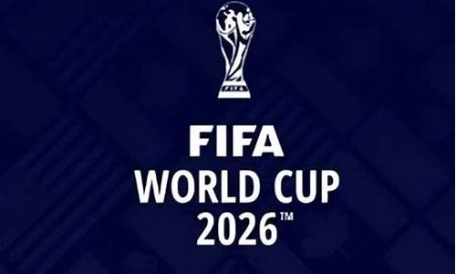 2026世界杯具体日期_2026世界杯具