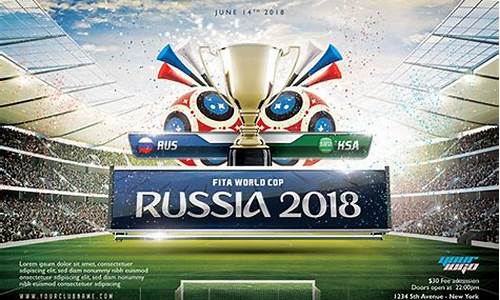 2018俄罗斯世界杯时间_2018俄罗斯
