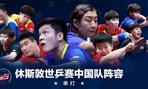 中国乒乓球队名单_东京奥运会中国乒乓球队