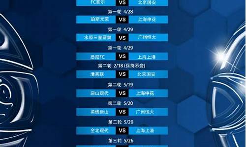 中国足球时间表_中国足球时间表最新