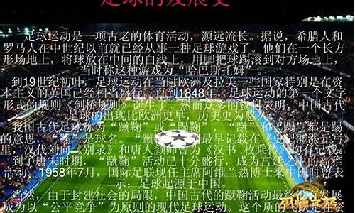中国足球历史资料库_中国足球历史资料库